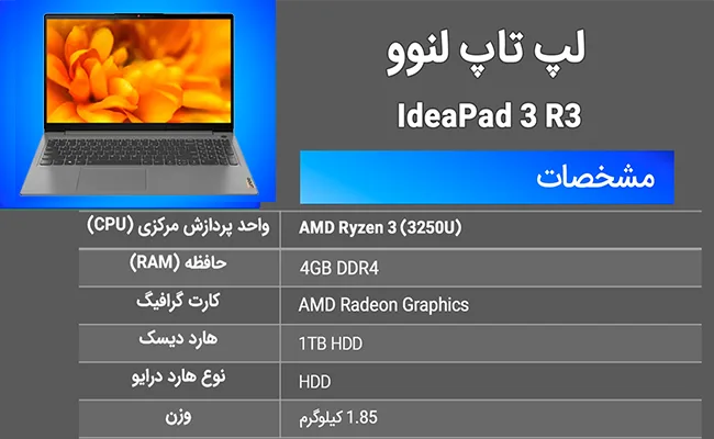 مشخصات لپتاپ لنوو Ideapad 3 R3 لپتاپ لنوو Ideapad 3 R3